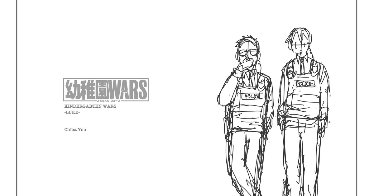 コミック・アニメ luke Yu Chiba to Release Kindergarten Wars Spinoff Manga About
