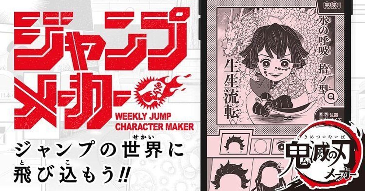 Make Your Own Shonen Jump Characters With Official Online Character Creator  - Interest - Anime News Network