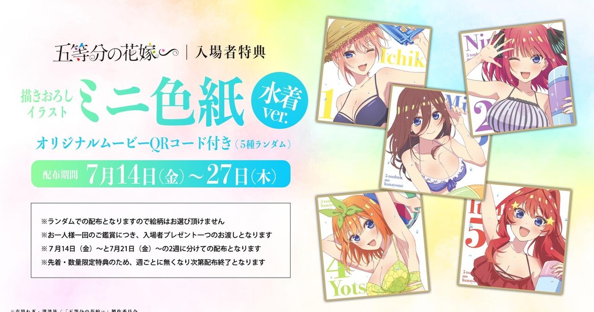 Novo Anime Gotoubun no Hanayome estreia no Verão 2023