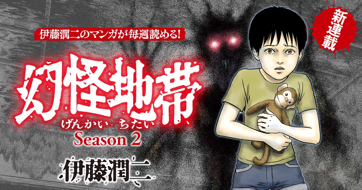 Junji Ito Aether Village The Liminal Zone Season 2 Horror Manga