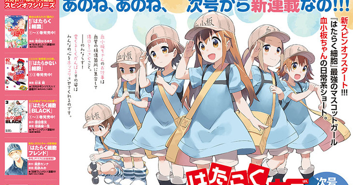 Cells at Work Spinoff Code Black Anime Adaptation Set for