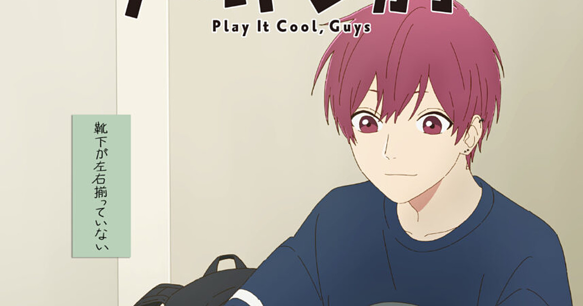 Play It Cool Guys Cool Doji Danshi GIF - Play It Cool Guys Cool