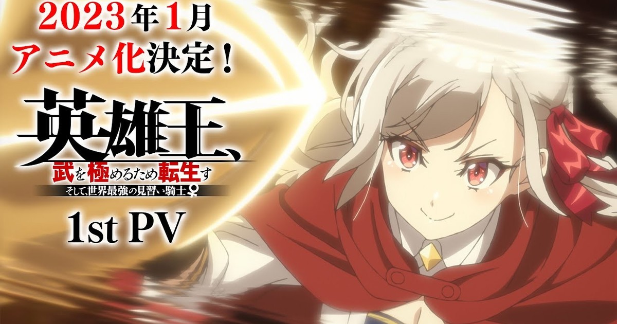 Reborn to Master the Blade - Anime ganha nova imagem - AnimeNew