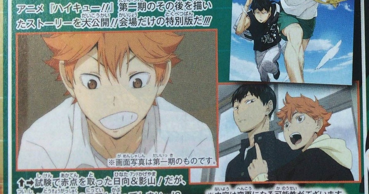 Second Season of Haikyuu! To Premiere In October 2015 - Anime Herald