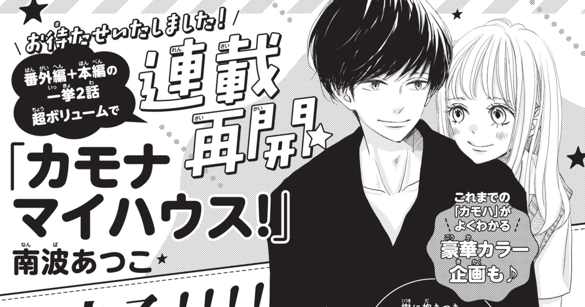 Atsuko Nanba Announces A Hiatus On Come on a My House Manga