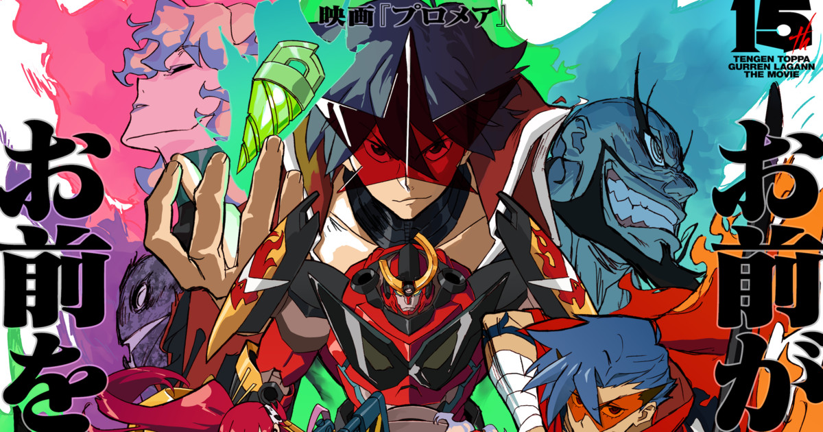 Studio Trigger to Re-Screen 2 Gurren Lagann Films in Japan, N. America,  Taiwan in This Year - News - Anime News Network