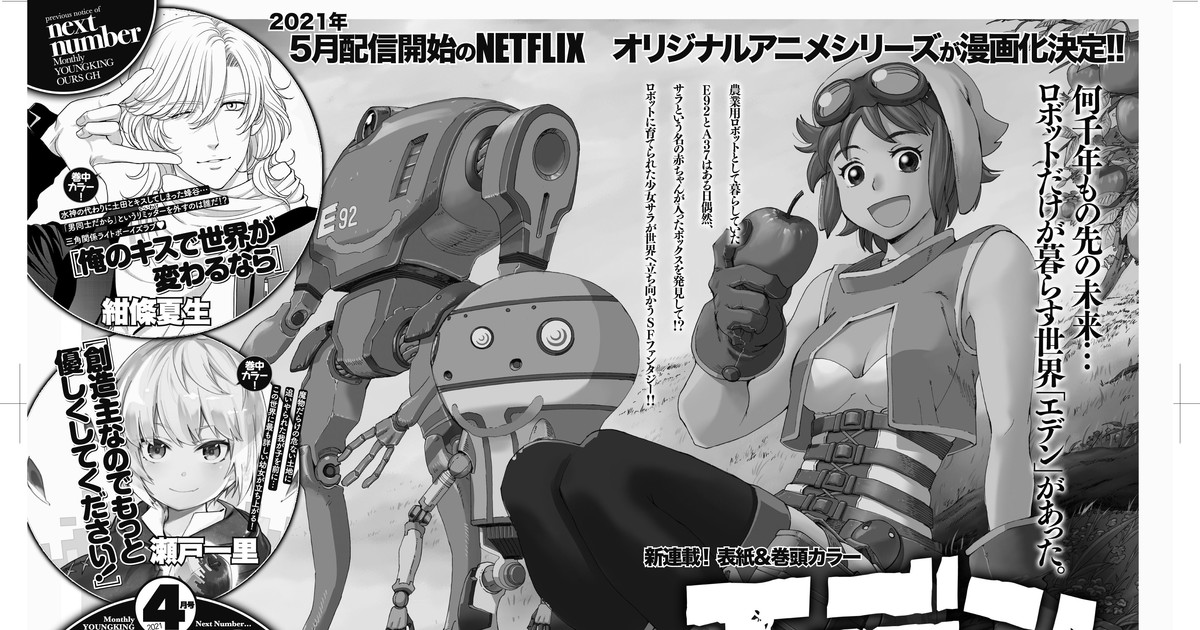 Eden Anime Gets Manga Adaptation News Anime News Network Eden Anime Gets Manga Adaptation News Anime News Network