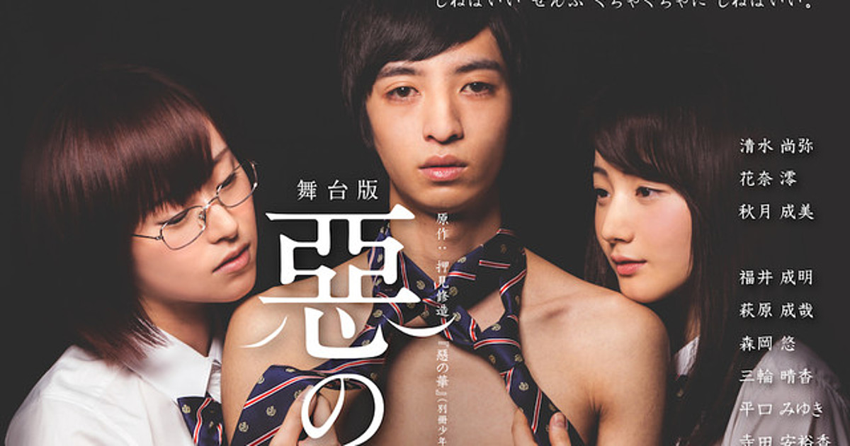 ʟᴀʟᴀɪɴᴇ on X: [J–MOVIE] [DRAMAHD RAW] [BRRIP WIKI 720P] TITLE : The  Flowers of Evil / Aku no Hana (2019) GENRE : Suspense / Psychological /  Romance / School / Drama SIZE 