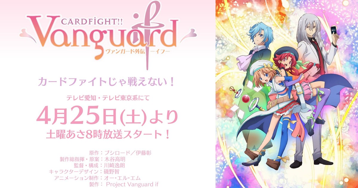Cardfight Vanguard Gaiden If Anime Reveals Visual More Cast April 25 Premiere News Anime News Network