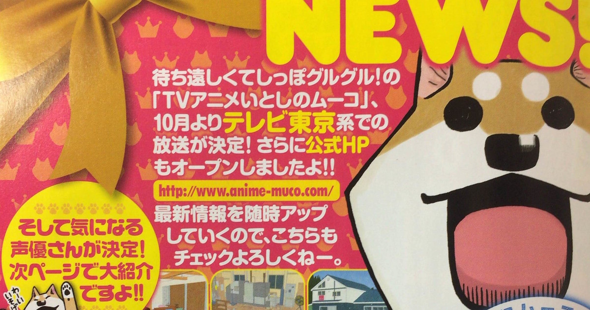 3rd Lovely Muco Anime S Cast October Premiere Revealed News Anime News Network 3rd Lovely Muco Anime S Cast October Premiere Revealed News Anime News Network