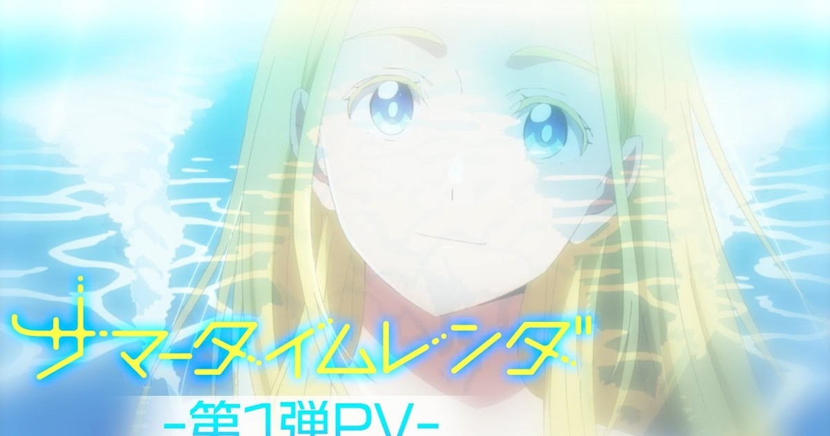 Summer Time Rendering Anime's 2nd Half Unveils New PV, Opening