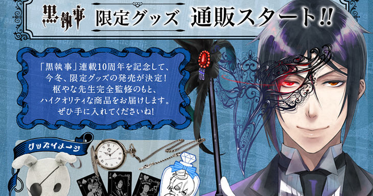 Black Butler Gets New Anime Season in 2024 - News - Anime News Network