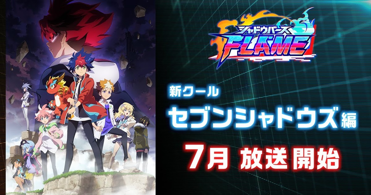 Shadowverse Flame: Seven Shadows Arc TV Anime Announces July 8 Premiere in  New Trailer - Crunchyroll News