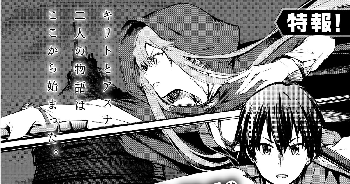 Sword Art Online Re:Aincrad  Manga - Pictures 