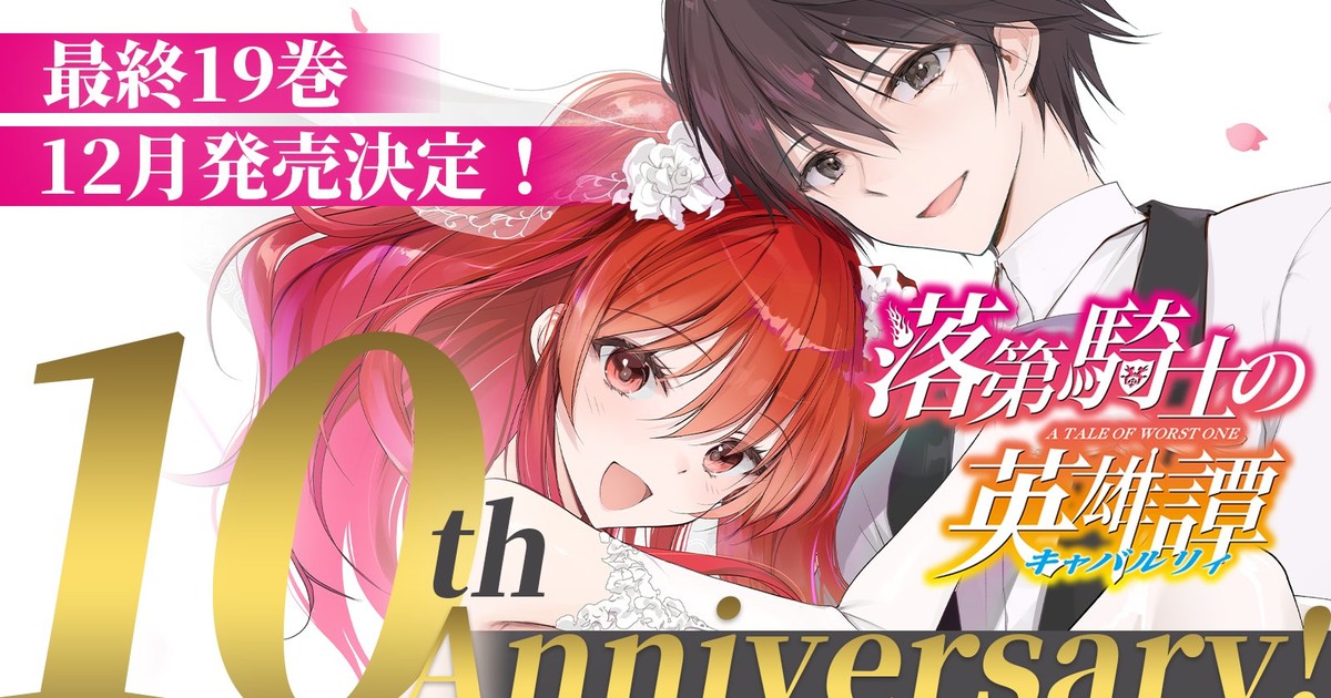 Chivalry of a Failed Knight Light Novels End in 19th Volume - News - Anime  News Network