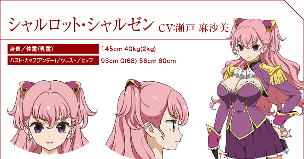 Charlotte Scherzen, Valkyrie Drive: Mermaid, Anime Characters Database