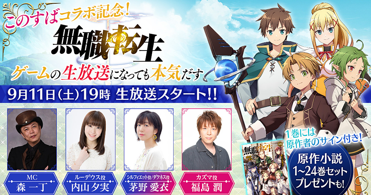 Qoo News] Chain Chronicle x Mushoku Tensei Collaboration Starts on