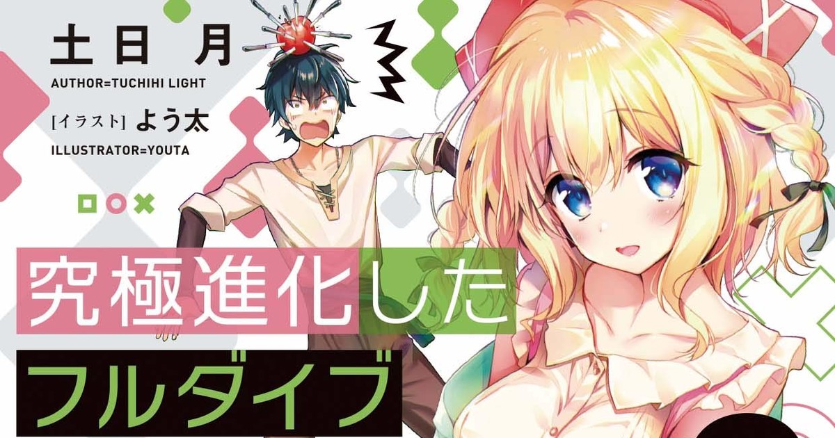 Kyuukyoku Shinka Shita - Anime terá 12 episódios - AnimeNew