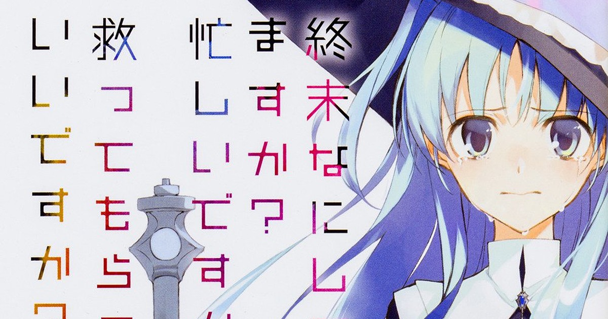 WorldEnd (light novel) - Anime News Network