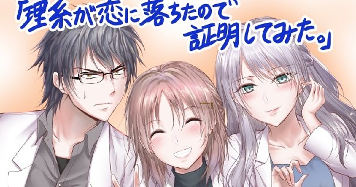 Segunda temporada de Science Fell in Love, So I Tried to Prove it estreia  em abril de 2022 - Crunchyroll Notícias