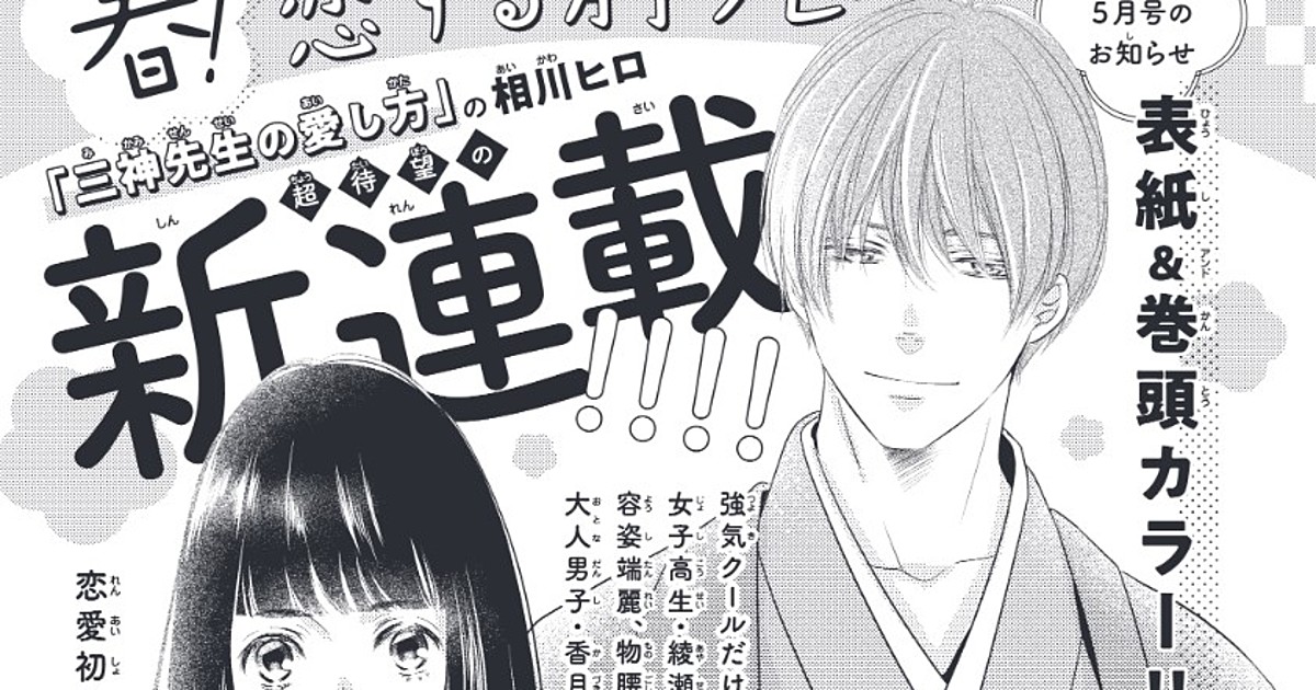 Absolute Duo Manga's Shinichirou Nariie Launches New Manga - News