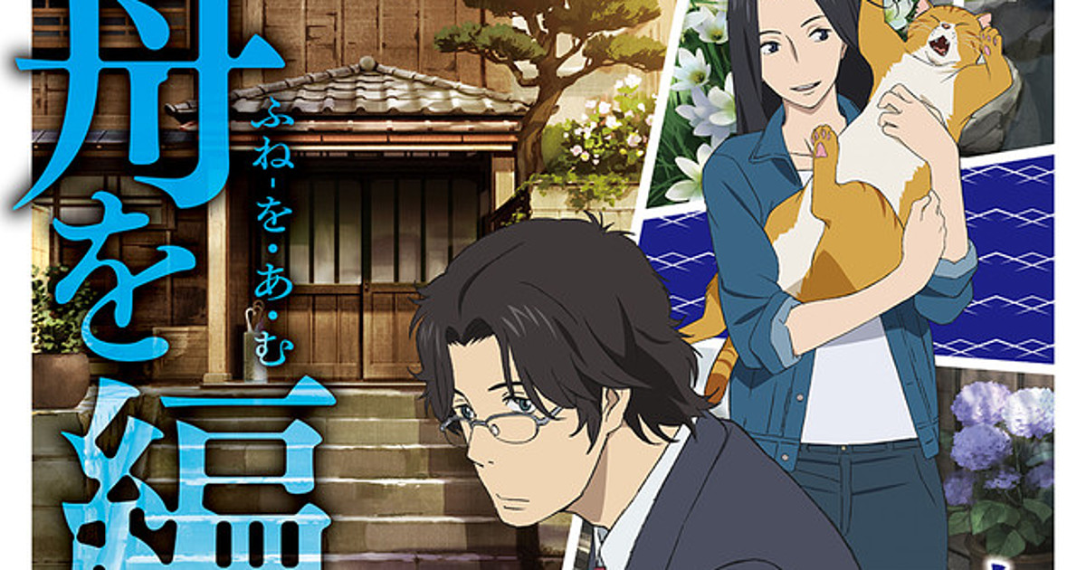 Takahiro Sakurai, Hiroshi Kamiya, Maaya Sakamoto Star in Fune wo