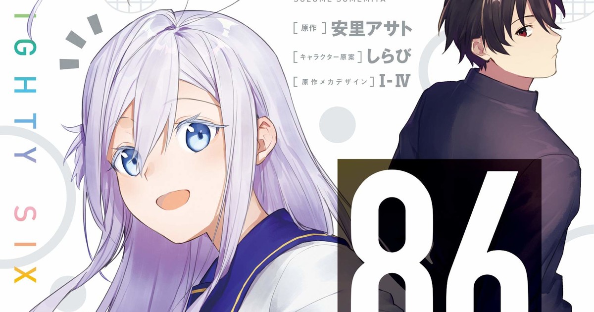 86 (light novel) - Anime News Network