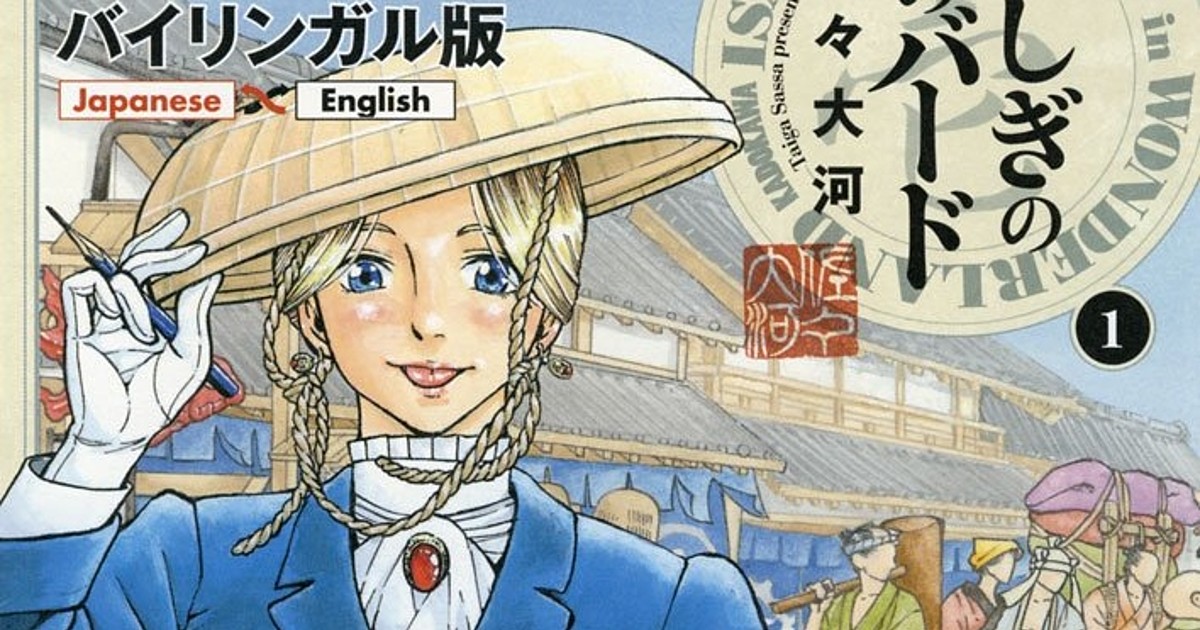 Taiga Sassa S Isabella Bird In Wonderland Unbeaten Tracks In Japan Manga Starts Final Arc News Anime News Network