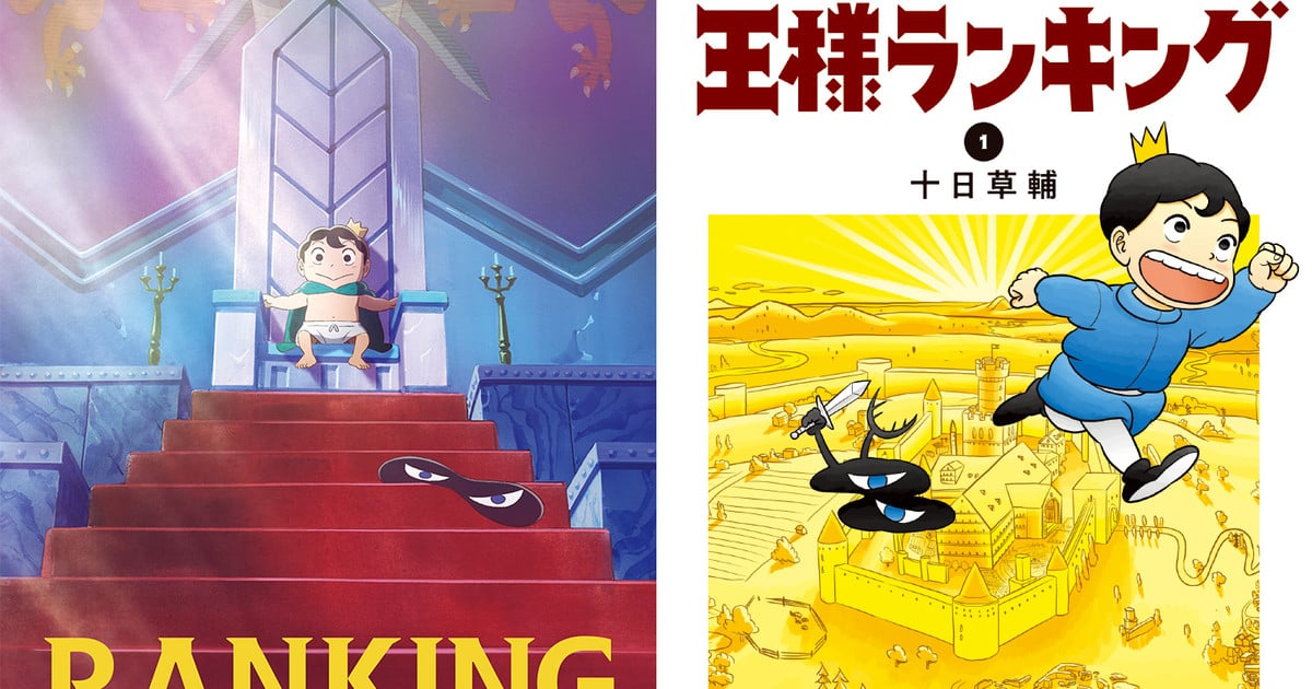 Why Ousama Ranking, or Ranking of Kings, is the perfect anime to