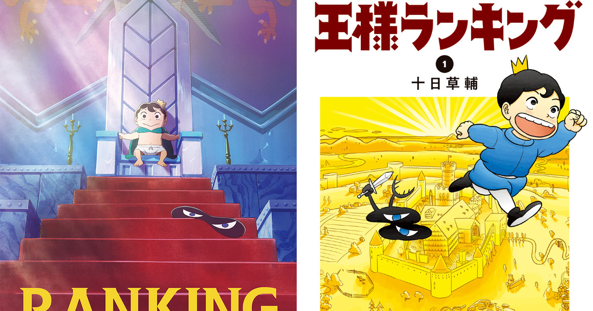 Why Ousama Ranking, or Ranking of Kings, is the perfect anime to start this week