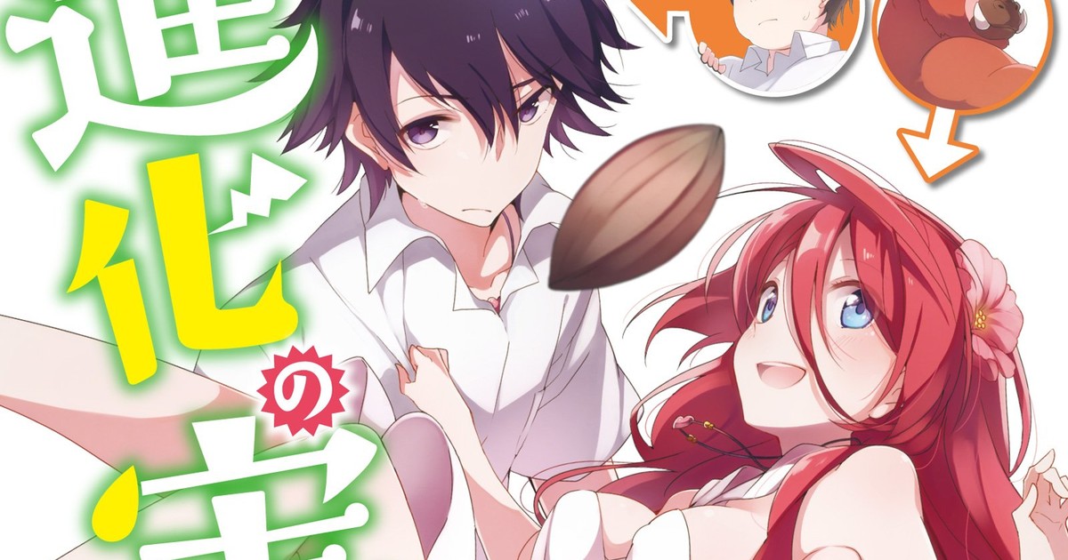 Shinka no Mi (Novel) - Baka-Updates Manga