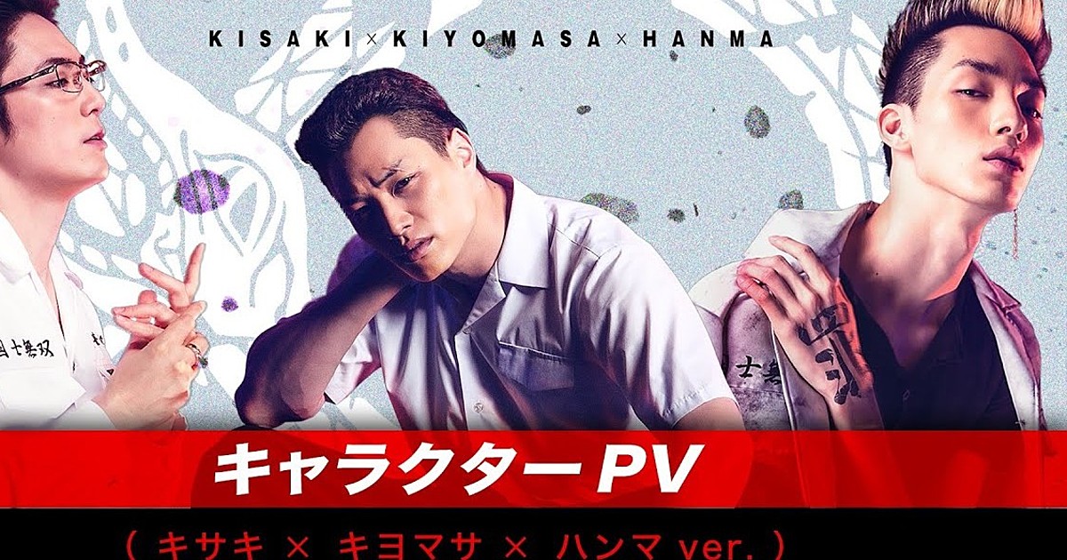 Tokyo Revengers: 2º filme live action ganha trailer focado em Kisaki