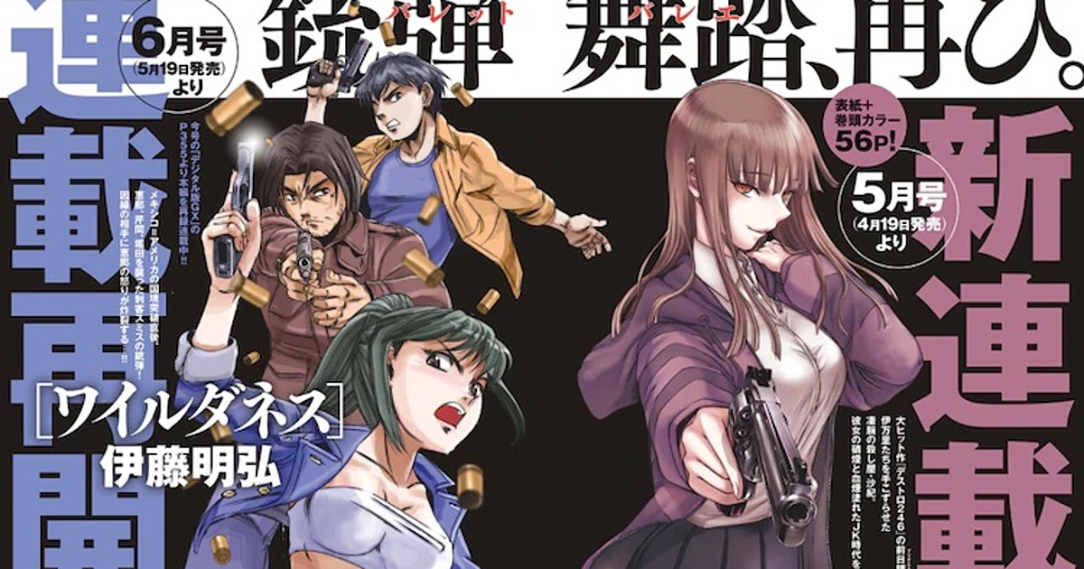 Jormungand Creator S Destro 246 Manga Gets Destro 016 Prequel News Anime News Network