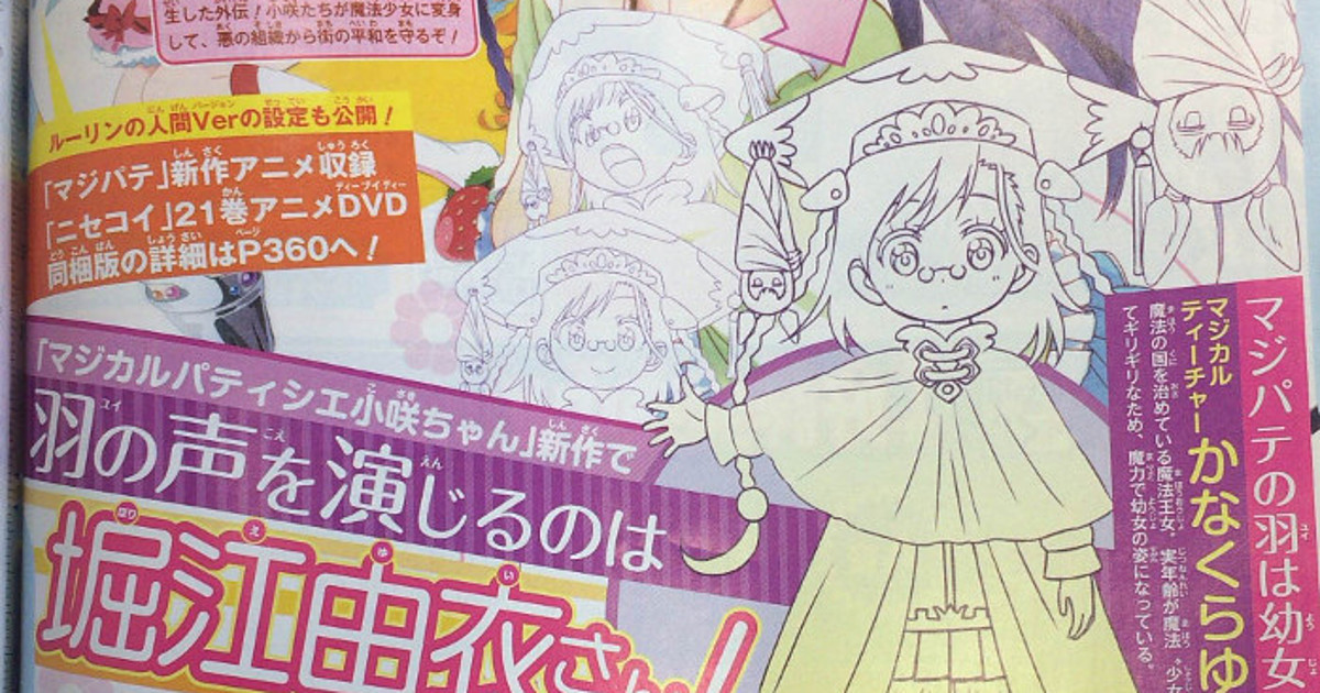 Nisekoi S Magical Patissier Anime Dvd Casts Yui Horie News Anime News Network Nisekoi S Magical Patissier Anime Dvd Casts Yui Horie News Anime News Network