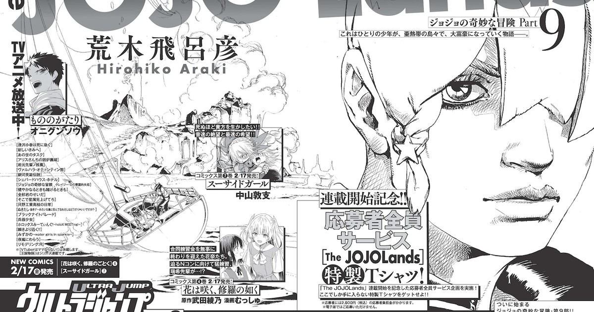 JoJo's Bizarre Adventure Manga Part 9 'The JOJOLands' Debuts on February 17  - News - Anime News Network