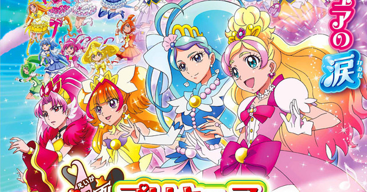 Precure All Stars Movie: Minna de Utau♪ - Kiseki no Mahou 