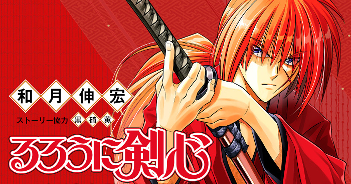 Rurouni Kenshin JAPAN Nobuhiro Watsuki manga Hokkaido Arc vol.2.