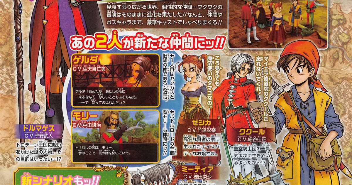 Dragon Quest VIII: Sora to Umi to Daichi to Norowareshi Himegimi