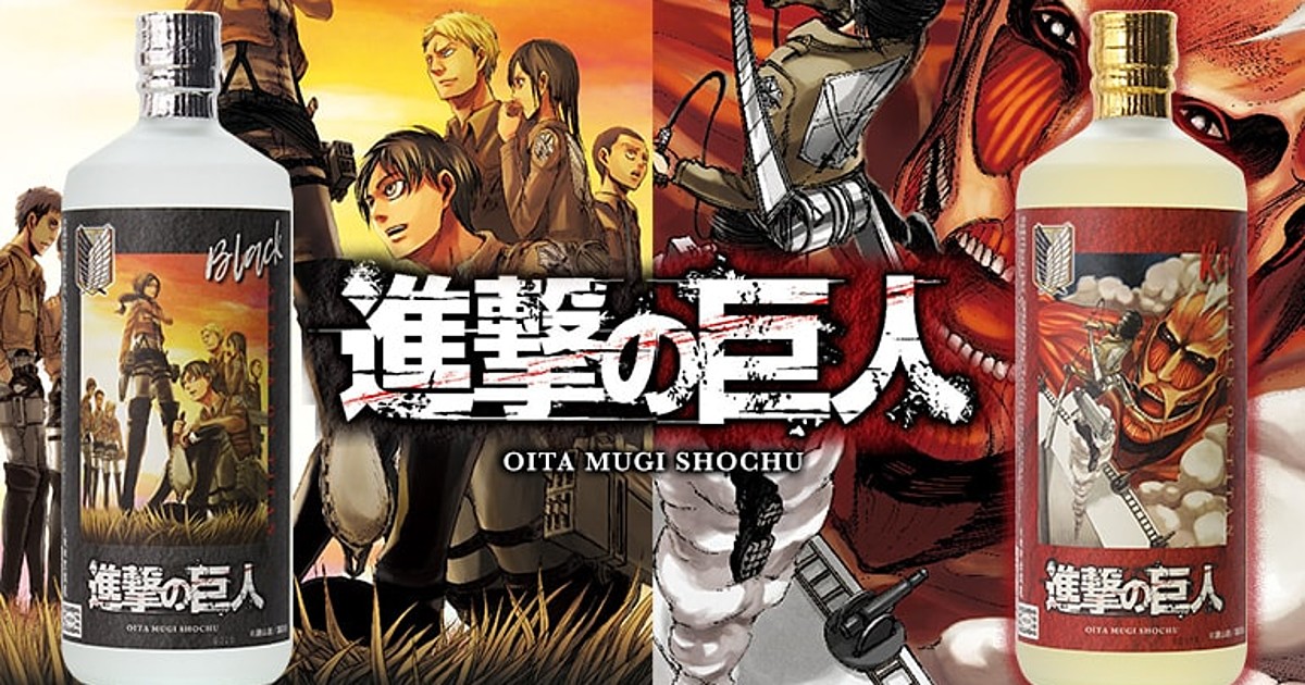 Attack on Titan Releases Shochu Liquor in Collaboration with Oimatsu  Brewing - Interest - Anime News Network
