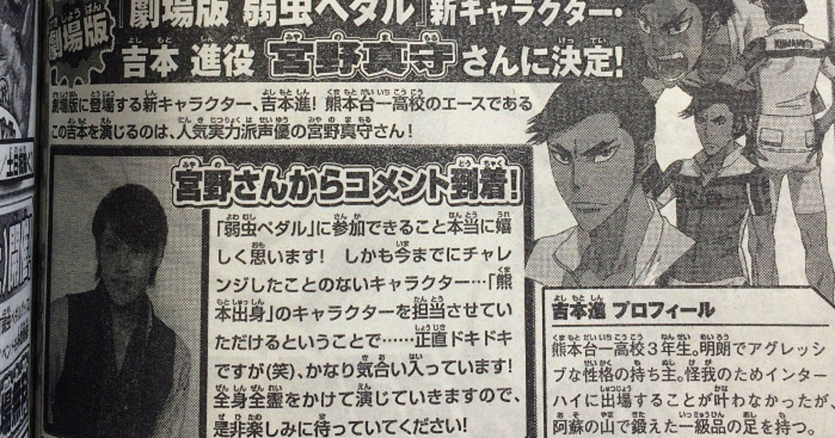 New Yowapeda Yowamushi Pedal Film Casts Mamoru Miyano News Anime News Network