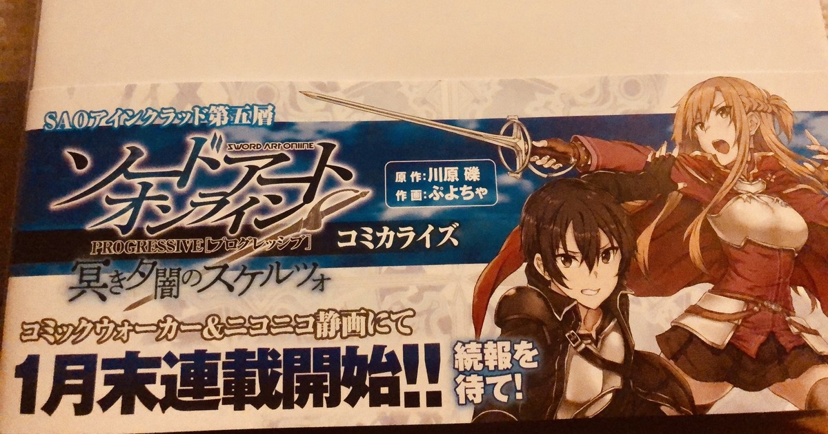 Sword Art Online Progressive 泡影のバルカローレ 2 Japanese comic