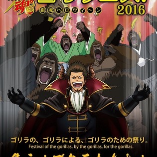 Gintama Goes Ape for Halloween at J-World - Interest ... Gintama Goes Ape for Halloween at J-World - Interest ...