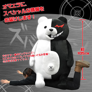 big monokuma plush