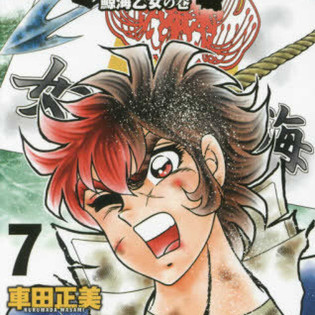 Otoko Zaka Manga Begins Next Arc On August 18 News Anime News Otoko Zaka Manga Begins Next Arc On August 18 News Anime News