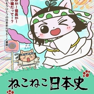 Meow Meow Japanese History Anime S 5th Season Debuts On April 8 Meow Meow Japanese History Anime S 5th Season Debuts On April 8
