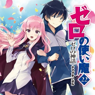 The Familiar of Zero no Tsukaima Art Works Book Finale Eiji Usatsuka //Japan Book