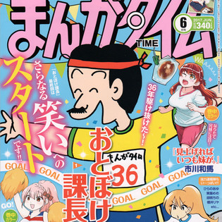 Kobo Chan S Masashi Ueda Ends Otoboke Kachō Manga After 36 Years Kobo Chan S Masashi Ueda Ends Otoboke Kachō Manga After 36 Years