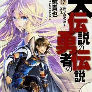 legend of the legendary heroes light novel ending legend of the legendary heroes light novel ending