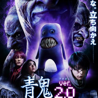 Ao Oni Ver 2 0 Sequel Film S Teaser Streamed News Anime News Ao Oni Ver 2 0 Sequel Film S Teaser Streamed News Anime News