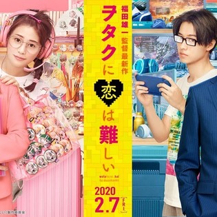 Live-Action Wotakoi: Love is Hard for Otaku Film Unveils New Teaser